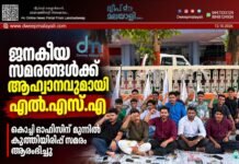 ജനകീയ സമരങ്ങൾക്ക് ആഹ്വാനവുമായി എൽ.എസ്.എ; കൊച്ചി ഓഫീസിന് മുന്നിൽ കുത്തിയിരിപ്പ് സമരം ആരംഭിച്ചു
