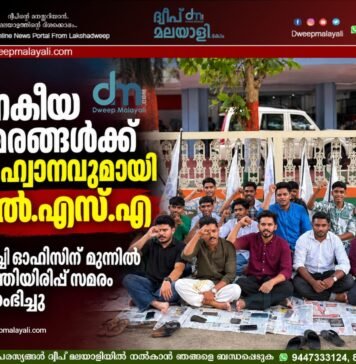ജനകീയ സമരങ്ങൾക്ക് ആഹ്വാനവുമായി എൽ.എസ്.എ; കൊച്ചി ഓഫീസിന് മുന്നിൽ കുത്തിയിരിപ്പ് സമരം ആരംഭിച്ചു