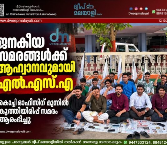 ജനകീയ സമരങ്ങൾക്ക് ആഹ്വാനവുമായി എൽ.എസ്.എ; കൊച്ചി ഓഫീസിന് മുന്നിൽ കുത്തിയിരിപ്പ് സമരം ആരംഭിച്ചു