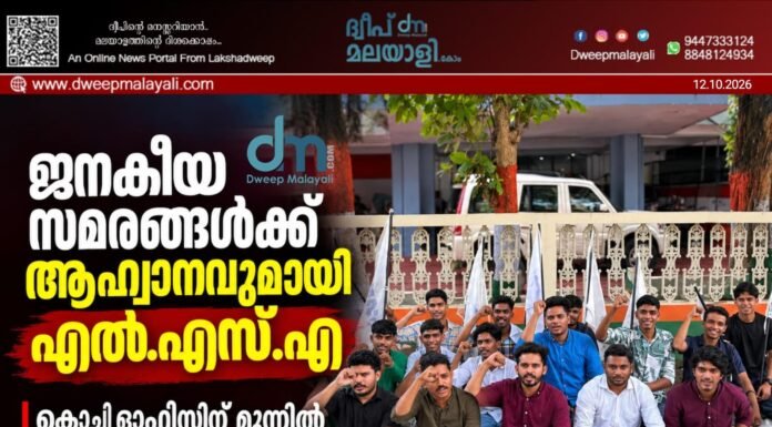 ജനകീയ സമരങ്ങൾക്ക് ആഹ്വാനവുമായി എൽ.എസ്.എ; കൊച്ചി ഓഫീസിന് മുന്നിൽ കുത്തിയിരിപ്പ് സമരം ആരംഭിച്ചു