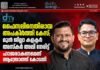 ഫൈസലിനെതിരായ അപകീർത്തി കേസ്; മുൻ ജില്ലാ കളക്ടർ അസ്കർ അലി നേരിട്ട് ഹാജരാകണമെന്ന് ആന്ത്രോത്ത് കോടതി