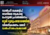 ഡൽഹി ലക്ഷദ്വീപ് ഭവനിലെ സ്വകാര്യ ഹോട്ടൽ പ്രവർത്തനം: ഭൂമി ദുരുപയോഗത്തിൽ വിശദീകരണം തേടി ഡൽഹി ഹൈക്കോടതി
