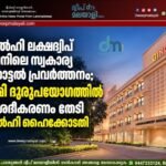 ഡൽഹി ലക്ഷദ്വീപ് ഭവനിലെ സ്വകാര്യ ഹോട്ടൽ പ്രവർത്തനം: ഭൂമി ദുരുപയോഗത്തിൽ വിശദീകരണം തേടി ഡൽഹി ഹൈക്കോടതി