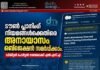 ടൗൺ പ്ലാനിംഗ് നിയമങ്ങൾക്കെതിരെ അനായാസം ഒബ്ജെക്ഷൻ സമർപ്പിക്കാം. ഡിജിറ്റൽ പോർട്ടൽ സജ്ജമാക്കി എൽ.എസ്.എ