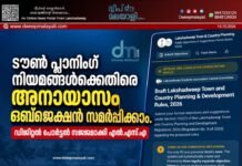 ടൗൺ പ്ലാനിംഗ് നിയമങ്ങൾക്കെതിരെ അനായാസം ഒബ്ജെക്ഷൻ സമർപ്പിക്കാം. ഡിജിറ്റൽ പോർട്ടൽ സജ്ജമാക്കി എൽ.എസ്.എ