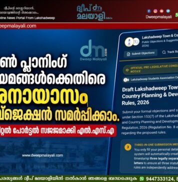 ടൗൺ പ്ലാനിംഗ് നിയമങ്ങൾക്കെതിരെ അനായാസം ഒബ്ജെക്ഷൻ സമർപ്പിക്കാം. ഡിജിറ്റൽ പോർട്ടൽ സജ്ജമാക്കി എൽ.എസ്.എ