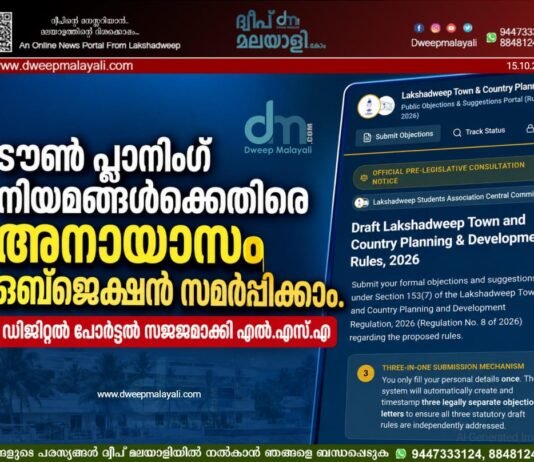 ടൗൺ പ്ലാനിംഗ് നിയമങ്ങൾക്കെതിരെ അനായാസം ഒബ്ജെക്ഷൻ സമർപ്പിക്കാം. ഡിജിറ്റൽ പോർട്ടൽ സജ്ജമാക്കി എൽ.എസ്.എ