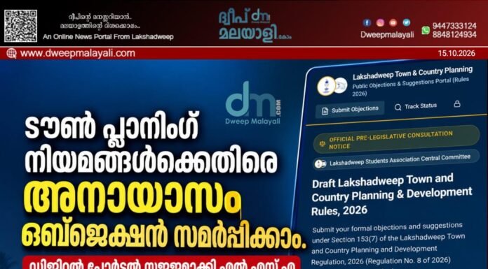 ടൗൺ പ്ലാനിംഗ് നിയമങ്ങൾക്കെതിരെ അനായാസം ഒബ്ജെക്ഷൻ സമർപ്പിക്കാം. ഡിജിറ്റൽ പോർട്ടൽ സജ്ജമാക്കി എൽ.എസ്.എ