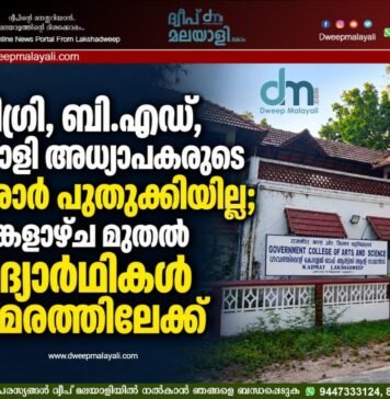 ഡിഗ്രി, ബി.എഡ്, പോളി അധ്യാപകരുടെ കരാർ പുതുക്കിയില്ല; തിങ്കളാഴ്ച മുതൽ വിദ്യാർത്ഥികൾ സമരത്തിലേക്ക്