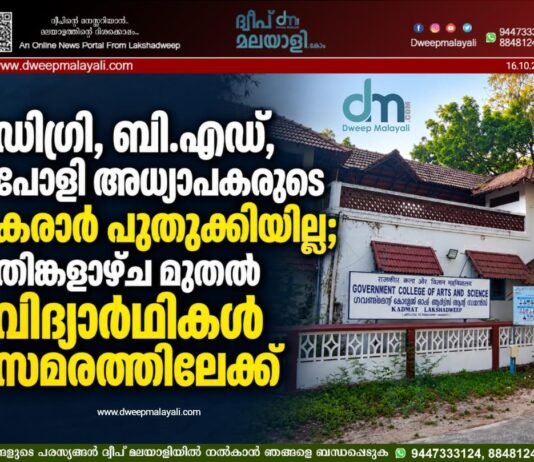 ഡിഗ്രി, ബി.എഡ്, പോളി അധ്യാപകരുടെ കരാർ പുതുക്കിയില്ല; തിങ്കളാഴ്ച മുതൽ വിദ്യാർത്ഥികൾ സമരത്തിലേക്ക്