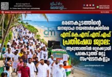 ഭരണകൂടത്തിന്റെ ജനദ്രോഹ നയങ്ങൾക്കെതിരെ എസ്.കെ.എസ്.എസ്.എഫ് പ്രതിഷേധ ജ്വാല: അന്ത്രോത്തിൽ ഒറ്റക്കെട്ടായി പങ്കെടുത്ത് മറ്റു സംഘടനകളും.