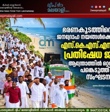 ഭരണകൂടത്തിന്റെ ജനദ്രോഹ നയങ്ങൾക്കെതിരെ എസ്.കെ.എസ്.എസ്.എഫ് പ്രതിഷേധ ജ്വാല: അന്ത്രോത്തിൽ ഒറ്റക്കെട്ടായി പങ്കെടുത്ത് മറ്റു സംഘടനകളും.