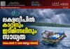 ലക്ഷദ്വീപിൽ കാറ്റിനും ഇടിമിന്നലിനും സാധ്യത; ഒക്ടോബർ 21 വരെ യെല്ലോ അലർട്ട്
