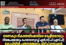 ഭരണകൂട ഭീകരതയ്ക്കെതിരെ രാഷ്ട്രീയമായും നിയമപരമായും പോരാടാനുറച്ച് എൻ.സി.പി (എസ്.പി) കൊച്ചിയിൽ പത്രസമ്മേളനം വിളിച്ച് നേതാക്കൾ.