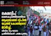 ലക്ഷദ്വീപ് ഭരണകൂടത്തിനെതിരെ ആന്ത്രോത്ത് ദ്വീപിൽ യൂത്ത് കോൺഗ്രസ് മാർച്ച്. വിവിധ സംഘടനാ പ്രതിനിധികൾ പങ്കെടുത്തു.