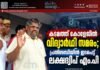 കടമത്ത് കോളേജിൽ വിദ്യാർഥി സമരം; പ്രതിസന്ധിയിൽ ഇടപെട്ട് ലക്ഷദ്വീപ് എം.പി.