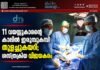 11 വയസ്സുകാരന്റെ കാലിൽ ഇരുമ്പുകമ്പി തുളച്ചുകയറി; ശസ്ത്രക്രിയ വിജയകരം