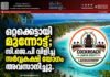 ഒറ്റക്കെട്ടായി മുന്നോട്ട്; സി.ജെ.പി വിളിച്ച സർവ്വകക്ഷി യോഗം അവസാനിച്ചു.
