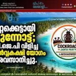 ഒറ്റക്കെട്ടായി മുന്നോട്ട്; സി.ജെ.പി വിളിച്ച സർവ്വകക്ഷി യോഗം അവസാനിച്ചു.