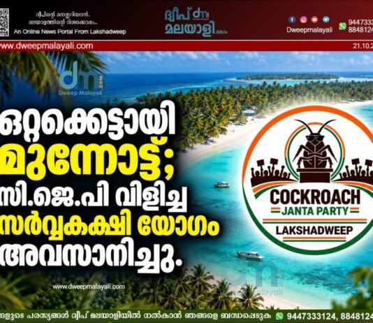ഒറ്റക്കെട്ടായി മുന്നോട്ട്; സി.ജെ.പി വിളിച്ച സർവ്വകക്ഷി യോഗം അവസാനിച്ചു.
