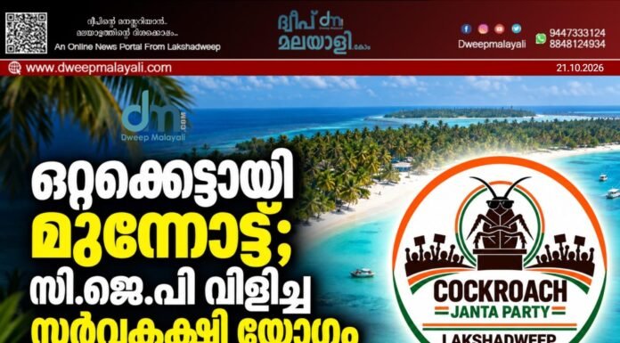 ഒറ്റക്കെട്ടായി മുന്നോട്ട്; സി.ജെ.പി വിളിച്ച സർവ്വകക്ഷി യോഗം അവസാനിച്ചു.