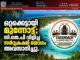 ഒറ്റക്കെട്ടായി മുന്നോട്ട്; സി.ജെ.പി വിളിച്ച സർവ്വകക്ഷി യോഗം അവസാനിച്ചു.