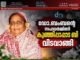 ഡോ.ബംബന്റെ സഹധർമ്മിണി കുഞ്ഞിപ്പാപ്പാട ബി വിടവാങ്ങി.