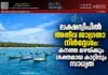ലക്ഷദ്വീപിൽ അതീവ ജാഗ്രതാ നിർദ്ദേശം: കനത്ത മഴയ്ക്കും ശക്തമായ കാറ്റിനും സാധ്യത