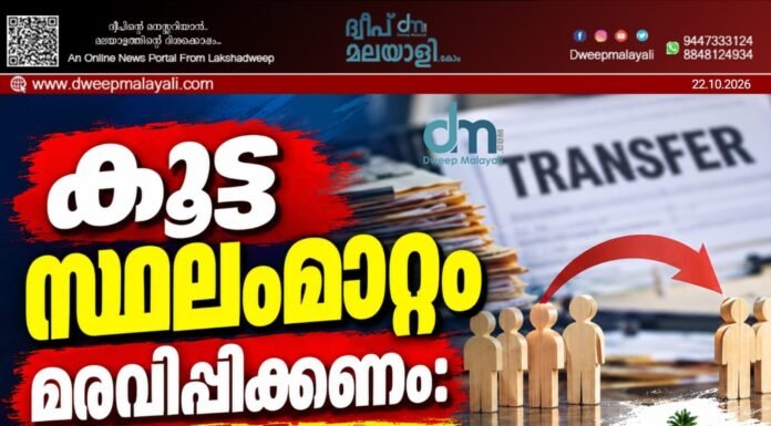 കൂട്ട സ്ഥലംമാറ്റം മരവിപ്പിക്കണം: എൽ.ജി.ഇ.യു