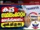 കൂട്ട സ്ഥലംമാറ്റം മരവിപ്പിക്കണം: എൽ.ജി.ഇ.യു