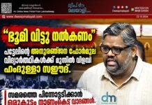 “ഭൂമി വിട്ടു നൽകണം” പട്ടേലിന്റെ അനുരഞ്ജന ഫോർമുല വിദ്യാർത്ഥികൾക്ക് മുന്നിൽ വിളമ്പി ഹംദുള്ളാ സഈദ്. സമരത്തെ പിന്നോട്ടടിക്കാൻ ഒരുകൂട്ടം നാണംകെട്ട വാദങ്ങൾ. വീഡിയോ കാണാം ▶️
