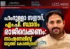 ഹംദുള്ളാ സഈദ്, എം.പി. സ്ഥാനം രാജിവെക്കണം: നാഷണലിസ്റ്റ് യൂത്ത് കോൺഗ്രസ്