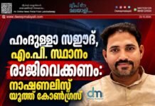 ഹംദുള്ളാ സഈദ്, എം.പി. സ്ഥാനം രാജിവെക്കണം: നാഷണലിസ്റ്റ് യൂത്ത് കോൺഗ്രസ്