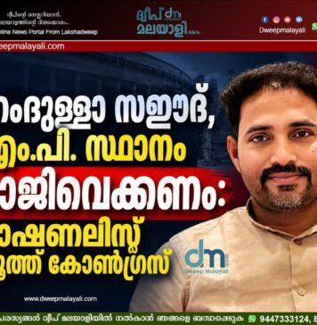 ഹംദുള്ളാ സഈദ്, എം.പി. സ്ഥാനം രാജിവെക്കണം: നാഷണലിസ്റ്റ് യൂത്ത് കോൺഗ്രസ്