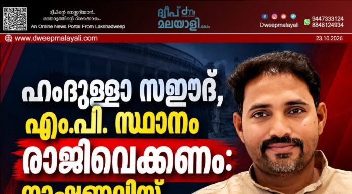 ഹംദുള്ളാ സഈദ്, എം.പി. സ്ഥാനം രാജിവെക്കണം: നാഷണലിസ്റ്റ് യൂത്ത് കോൺഗ്രസ്