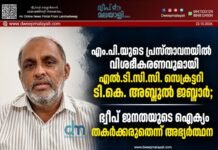 എം.പി.യുടെ പ്രസ്താവനയിൽ വിശദീകരണവുമായി എൽ.ടി.സി.സി. സെക്രട്ടറി ടി.കെ. അബ്ദുൽ ജബ്ബാർ; ദ്വീപ് ജനതയുടെ ഐക്യം തകർക്കരുതെന്ന് അഭ്യർത്ഥന