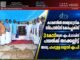 കടമത്തിൽ അത്യാധുനിക സ്പോർട്സ് കോംപ്ലക്സ് : 3 കോടിയുടെ എം.പി.ലാഡ്സ് പദ്ധതിക്ക് തറക്കല്ലിട്ട് അഡ്വ. ഹംദുള്ള സഈദ് എം.പി