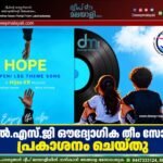 എൽ.എസ്.ജി ഔദ്യോഗിക തീം സോങ്ങ് പ്രകാശനം ചെയ്തു. വീഡിയോ കാണാം ▶️