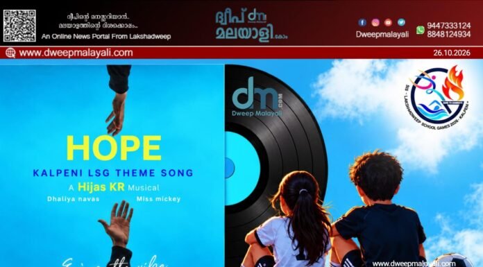 എൽ.എസ്.ജി ഔദ്യോഗിക തീം സോങ്ങ് പ്രകാശനം ചെയ്തു. വീഡിയോ കാണാം ▶️