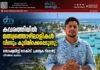 കവരത്തിയിൽ മത്സ്യത്തൊഴിലാളികൾ വീണ്ടും കുടിയിറക്കപ്പെടുന്നു; സോഷ്യലിസ്റ്റ് ടോക്സ് പ്രത്യേക റിപ്പോർട്ട്. വീഡിയോ കാണാം▶️