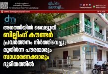 അഗത്തിയിൽ വൈദ്യുതി ബില്ലിംഗ് കൗണ്ടർ പ്രവർത്തനം നിർത്തിവെച്ചു; മുതിർന്ന പൗരന്മാരും സാധാരണക്കാരും ദുരിതത്തിൽ