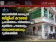 അഗത്തിയിൽ വൈദ്യുതി ബില്ലിംഗ് കൗണ്ടർ പ്രവർത്തനം നിർത്തിവെച്ചു; മുതിർന്ന പൗരന്മാരും സാധാരണക്കാരും ദുരിതത്തിൽ