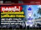 ലക്ഷദ്വീപ് പിറവിദിനത്തിൽ പ്രതിഷേധ സമരം; എല്ലാ രാഷ്ട്രീയ-സാമൂഹിക സംഘടനകളുടെയും പിന്തുണ അഭ്യർത്ഥിച്ച് എൽ.എസ്.എ