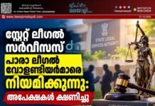 സ്റ്റേറ്റ് ലീഗൽ സർവീസസ് പാരാ ലീഗൽ വോളണ്ടിയർമാരെ നിയമിക്കുന്നു: അപേക്ഷകൾ ക്ഷണിച്ചു