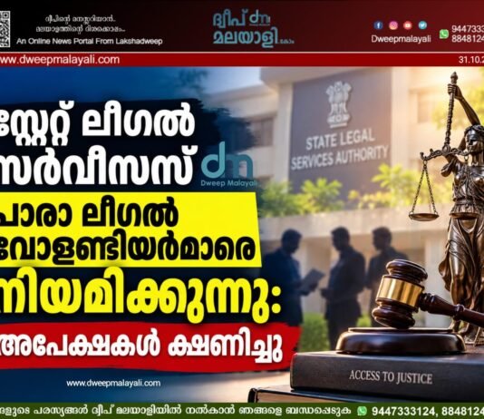 സ്റ്റേറ്റ് ലീഗൽ സർവീസസ് പാരാ ലീഗൽ വോളണ്ടിയർമാരെ നിയമിക്കുന്നു: അപേക്ഷകൾ ക്ഷണിച്ചു