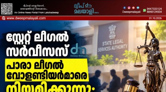 സ്റ്റേറ്റ് ലീഗൽ സർവീസസ് പാരാ ലീഗൽ വോളണ്ടിയർമാരെ നിയമിക്കുന്നു: അപേക്ഷകൾ ക്ഷണിച്ചു